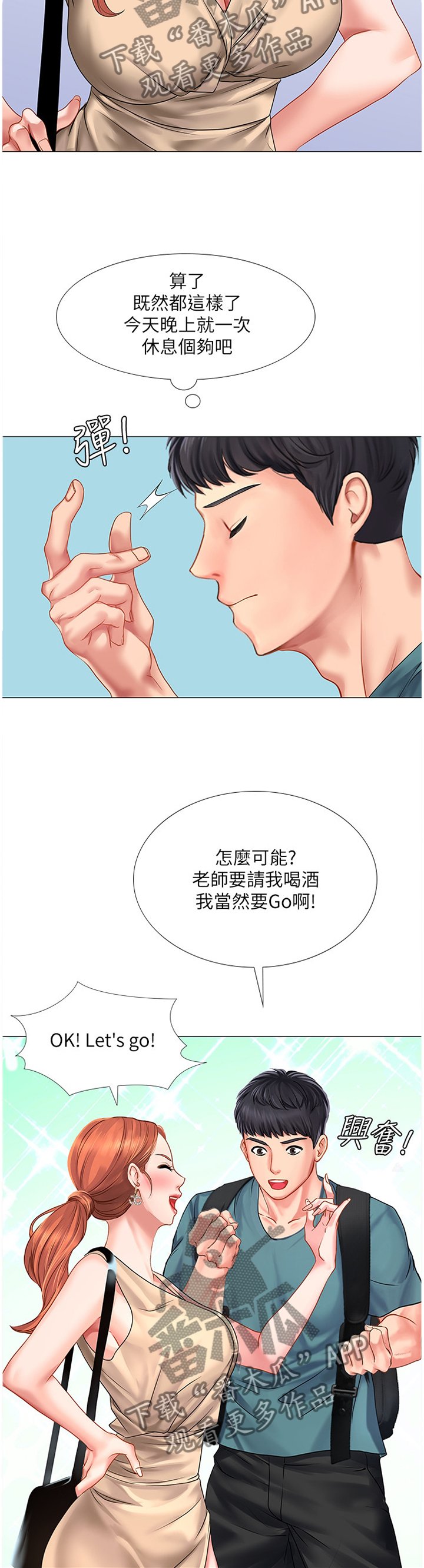 第58章：醉酒