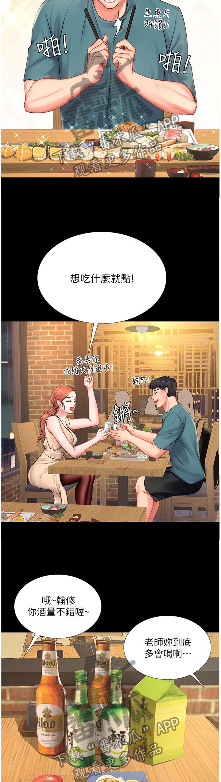 第58章：醉酒