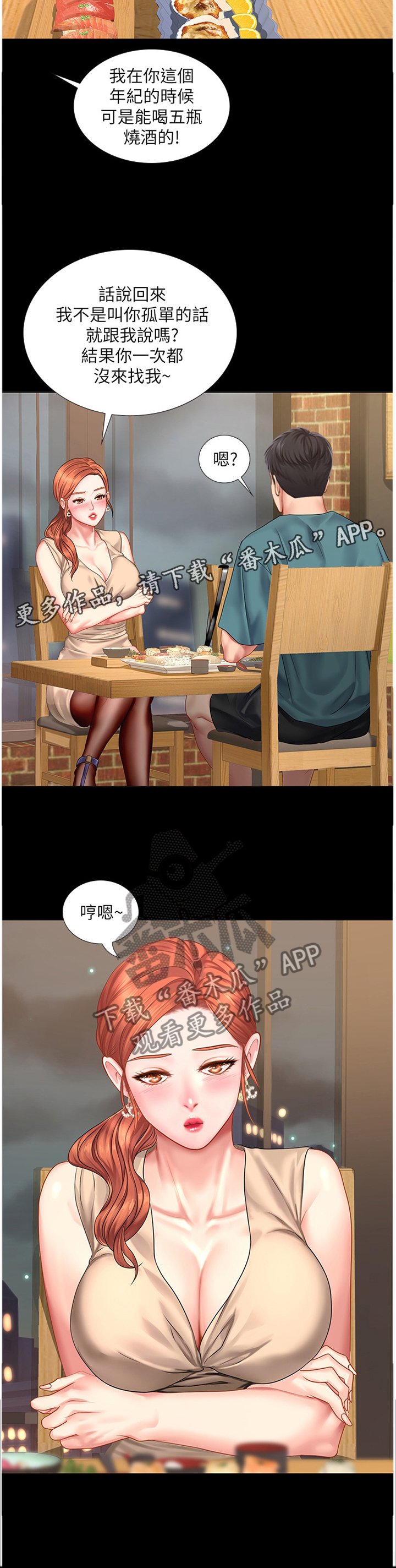 第58章：醉酒