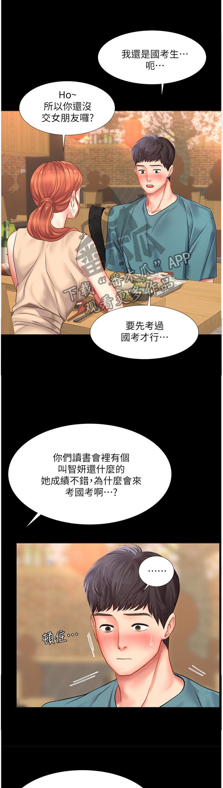 第59章：内心的想法