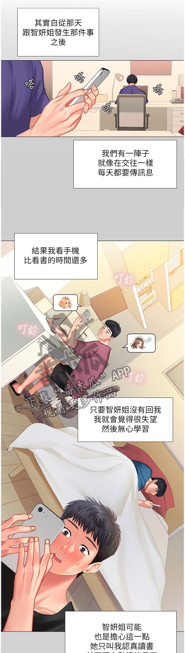 第59章：内心的想法