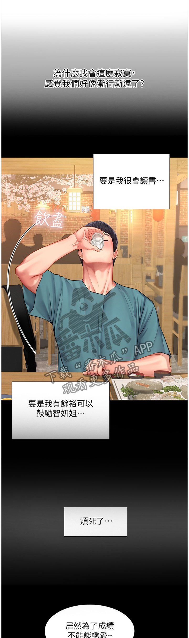 第59章：内心的想法