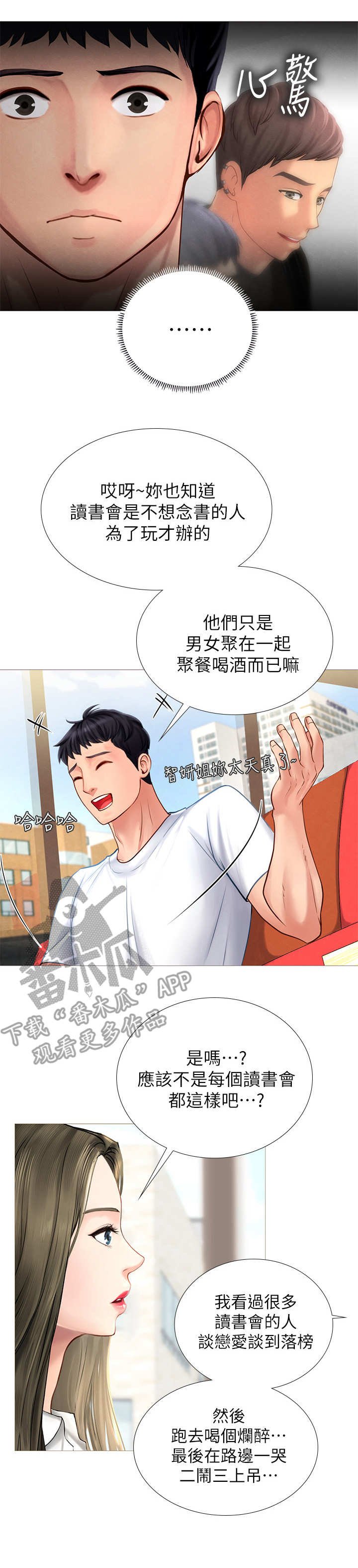 第6章：饭友