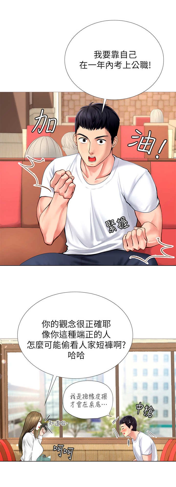 第6章：饭友