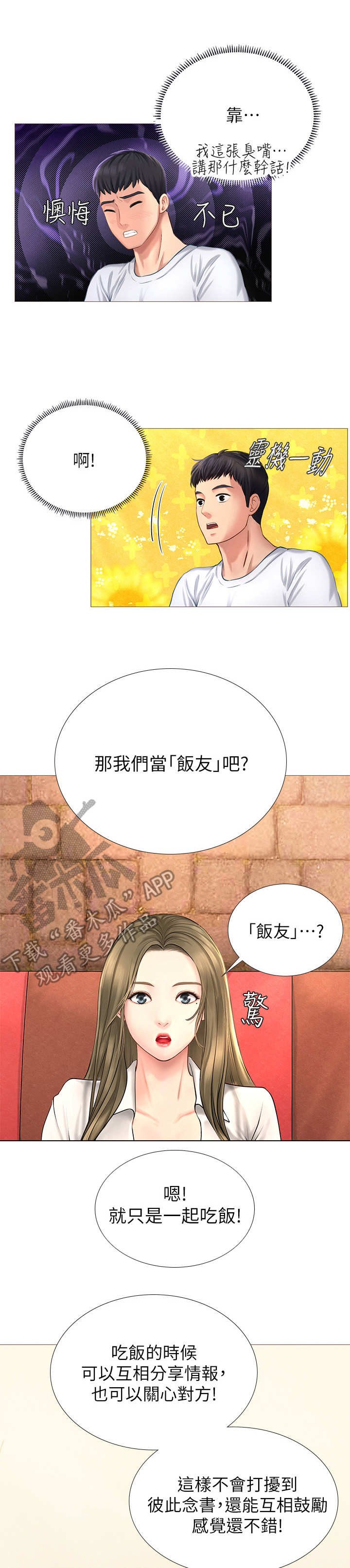 第6章：饭友