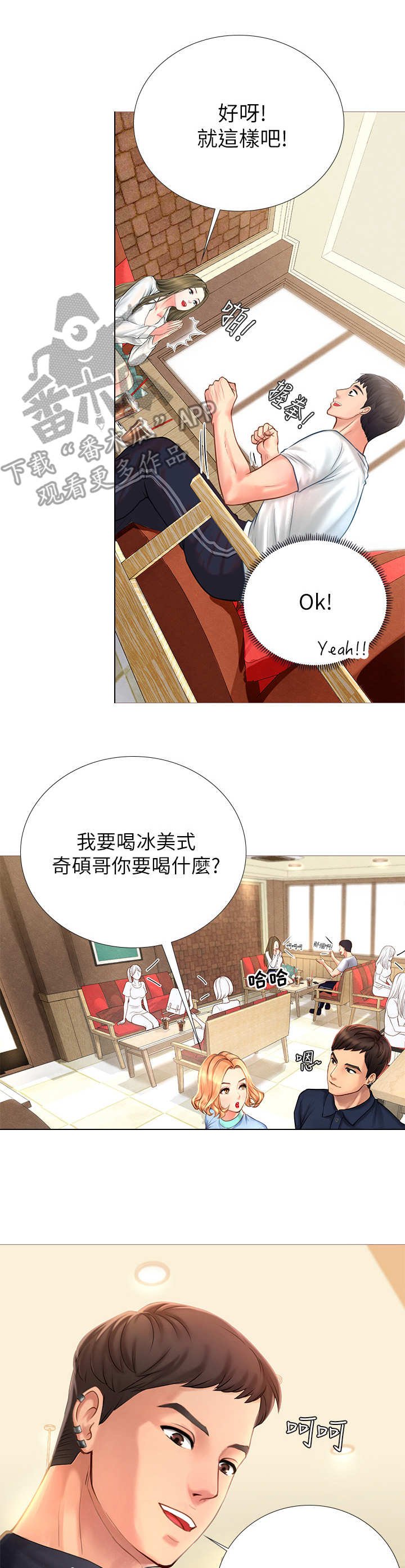 第6章：饭友