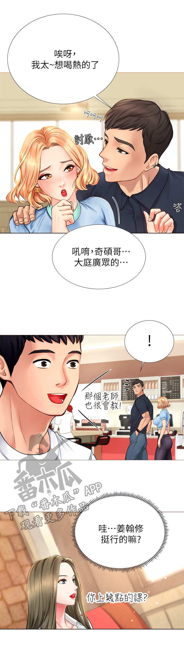 第6章：饭友