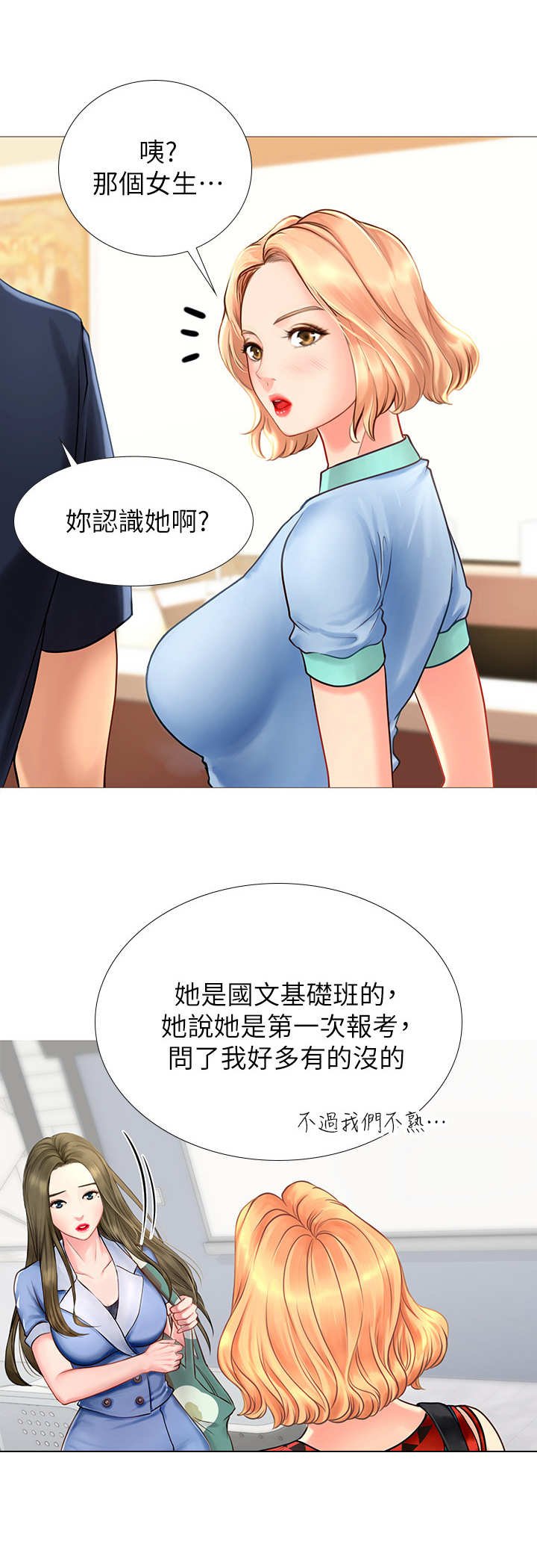 第6章：饭友