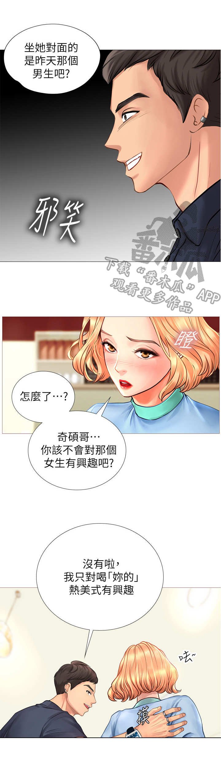 第6章：饭友