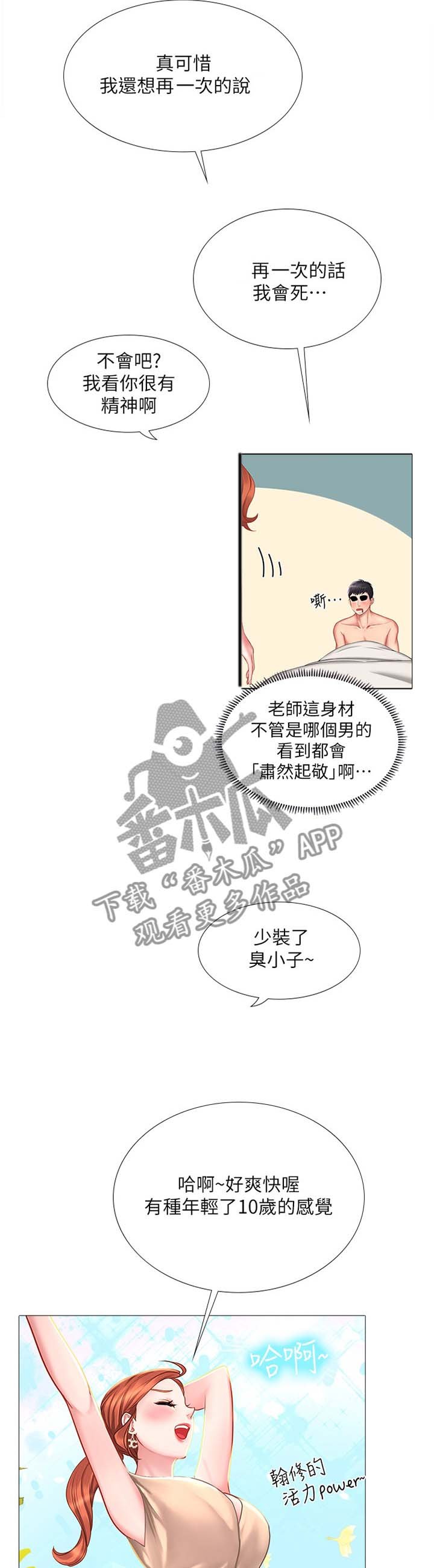 第60章：爽快