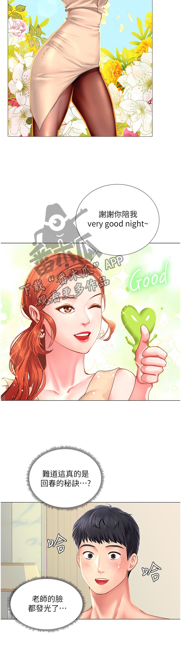 第60章：爽快