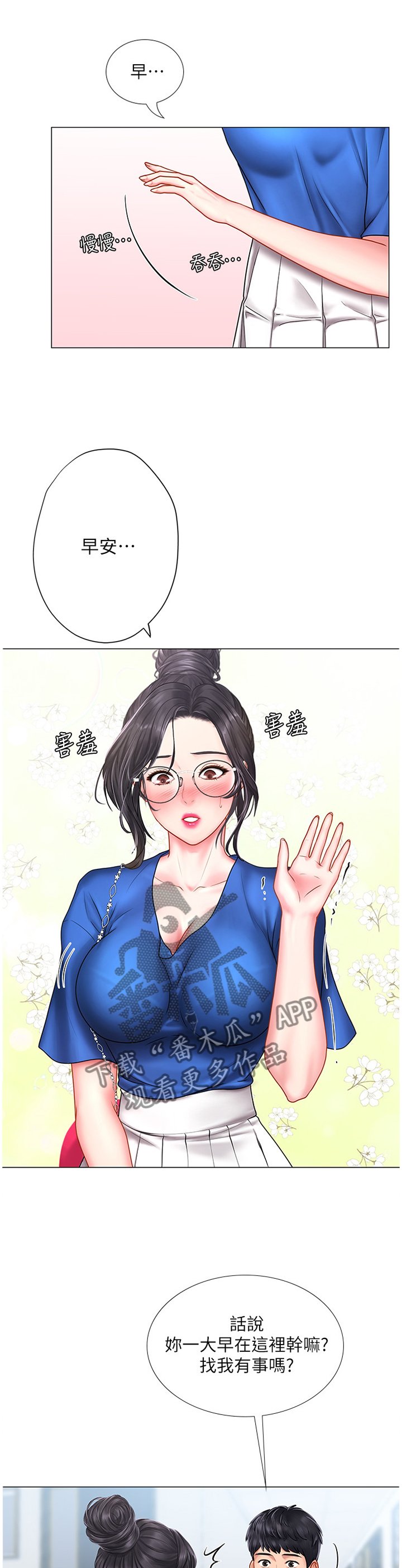 第61章：吃早餐