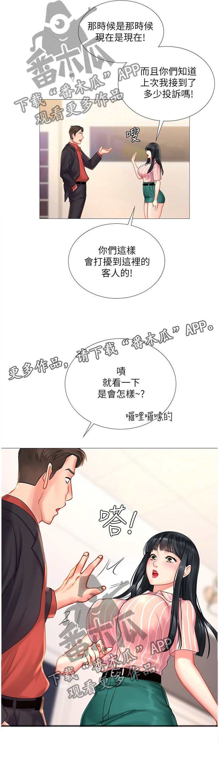 第66章：危机对策
