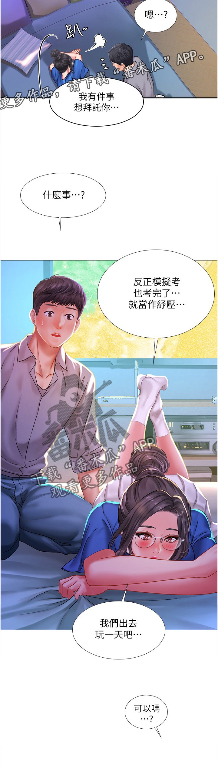 第68章：邀请