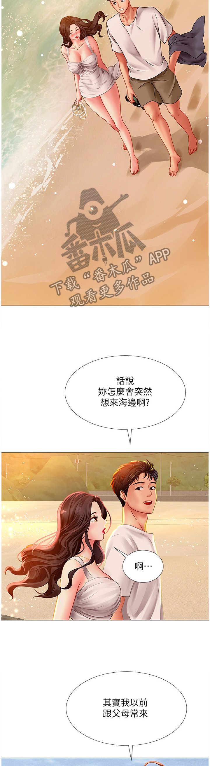 第70章：海滩