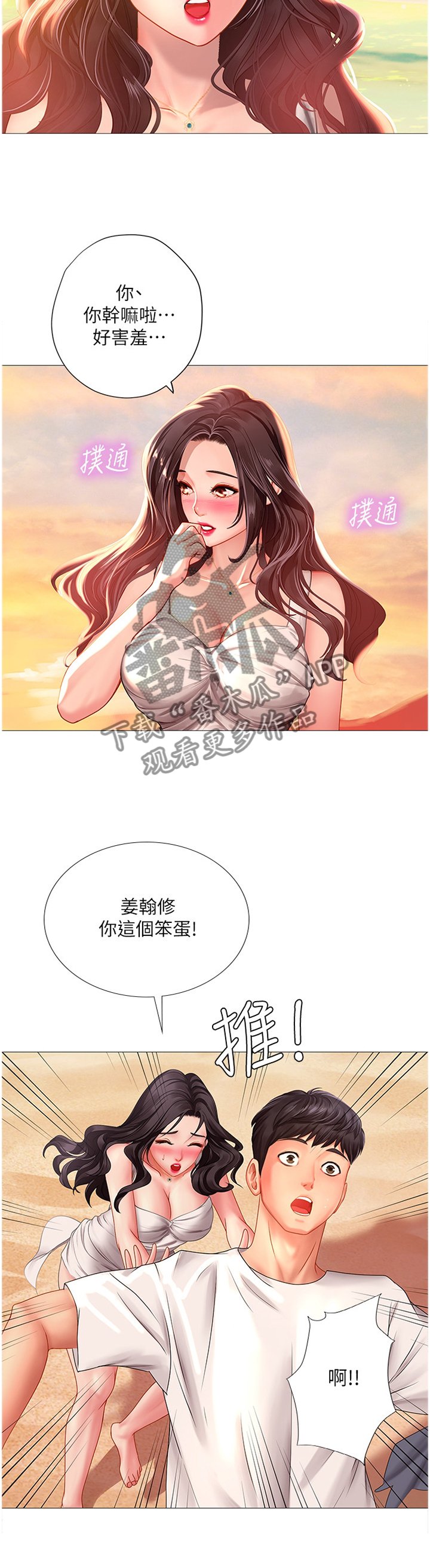第71章：玩耍