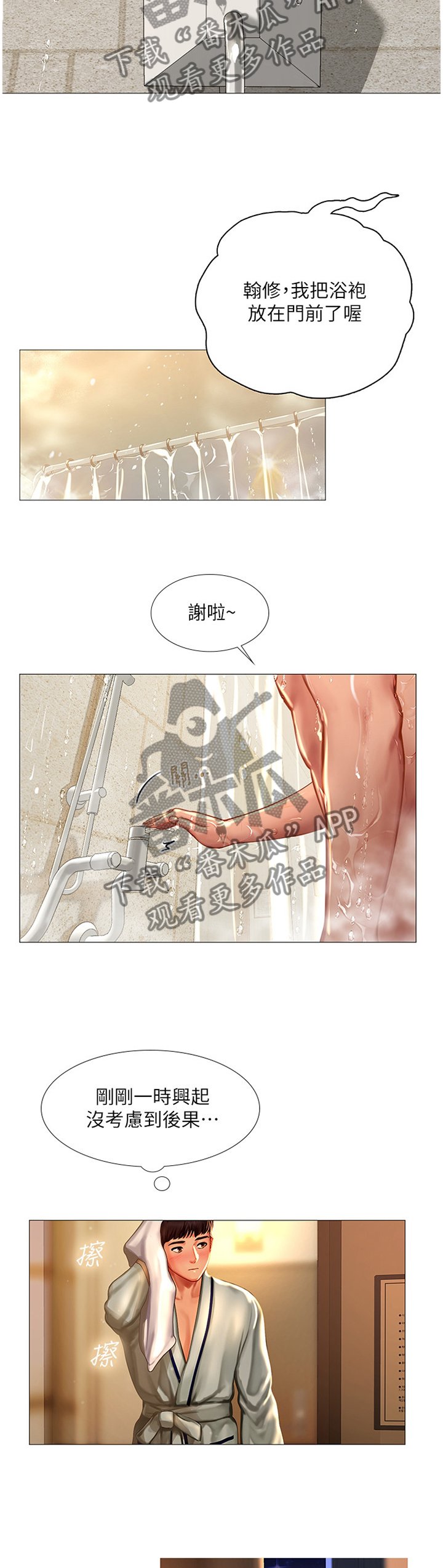 第71章：玩耍
