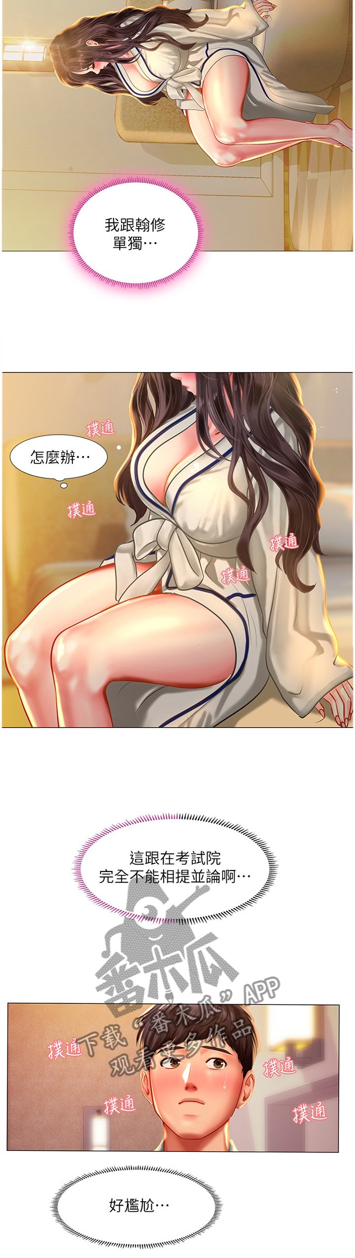 第71章：玩耍