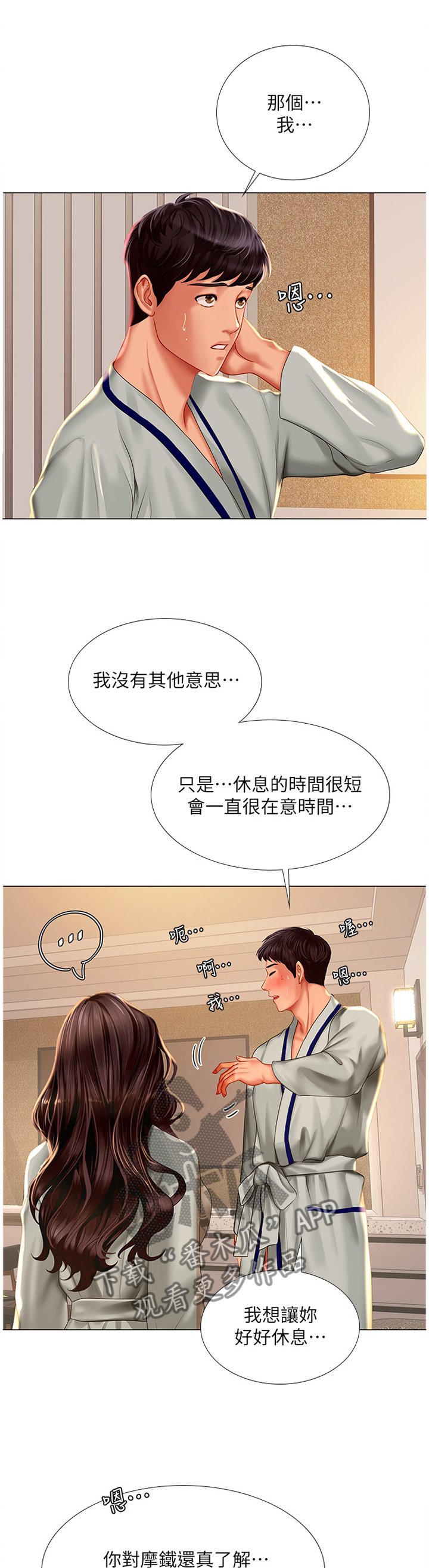 第72章：气氛