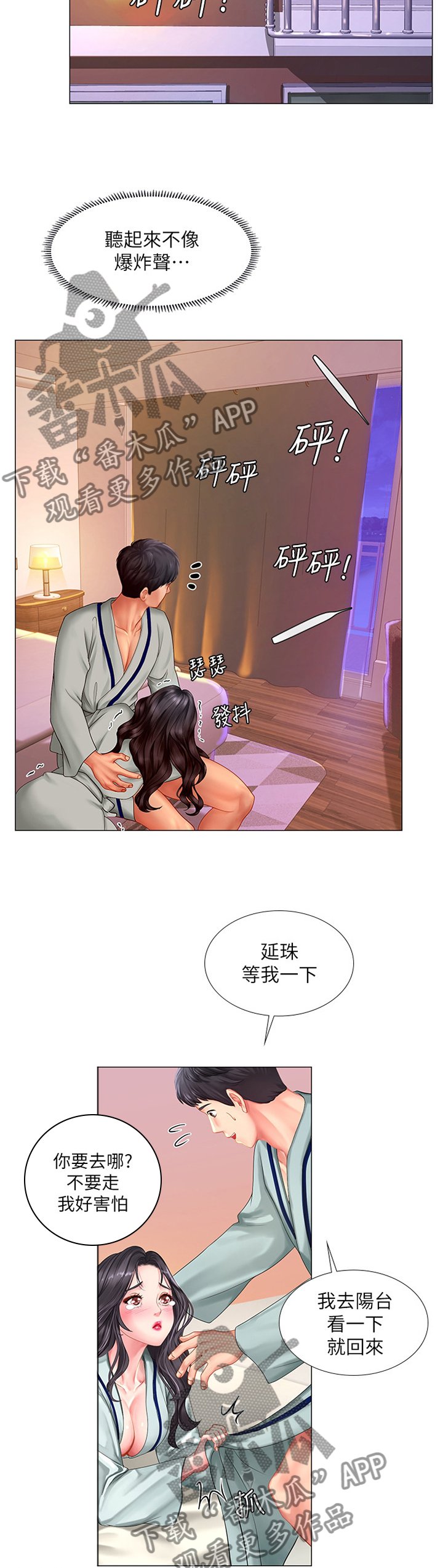 第73章：烟花