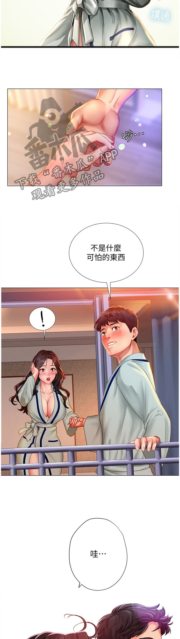 第73章：烟花