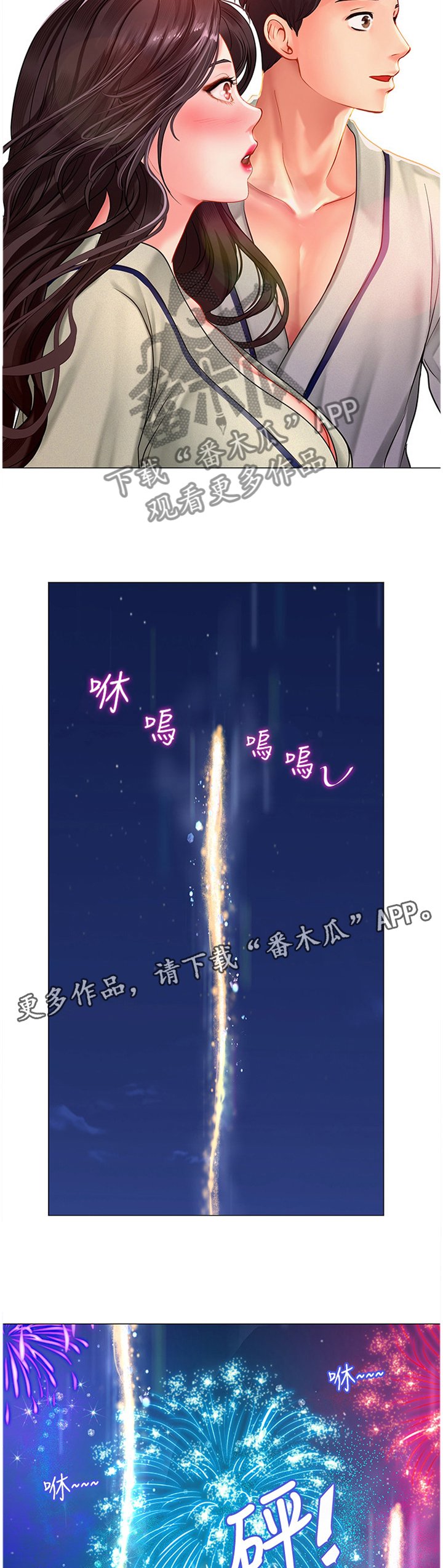 第73章：烟花