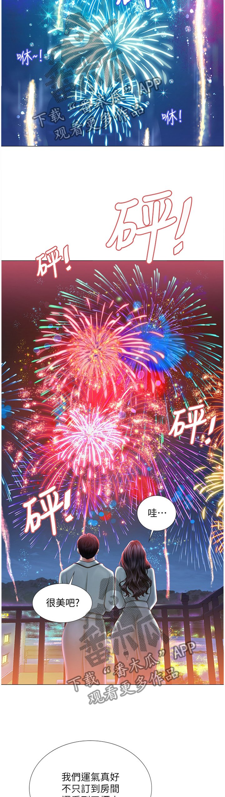 第73章：烟花
