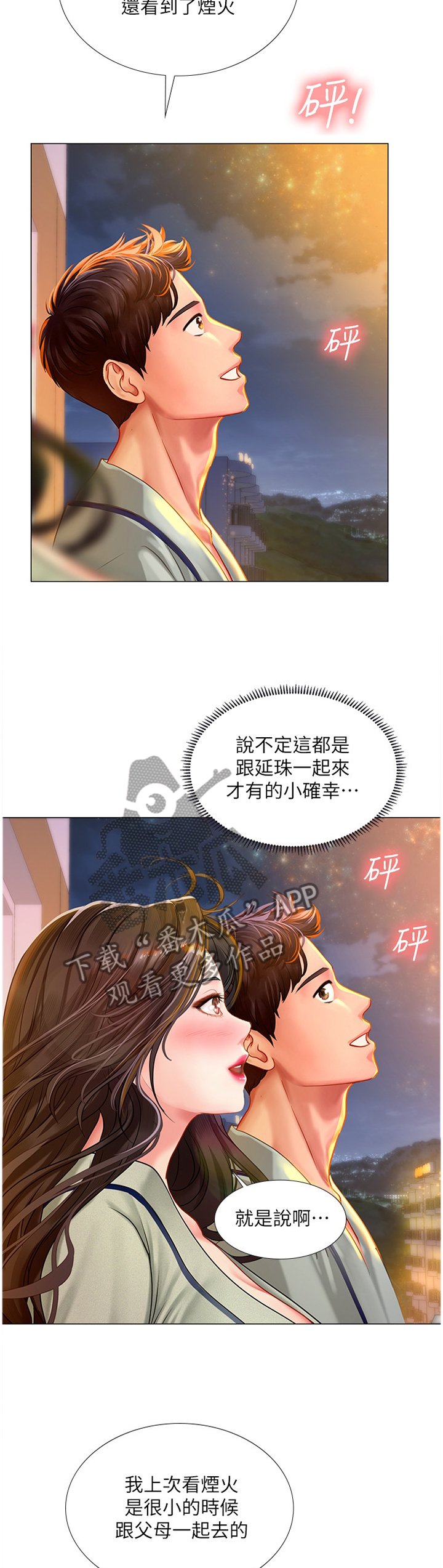 第73章：烟花
