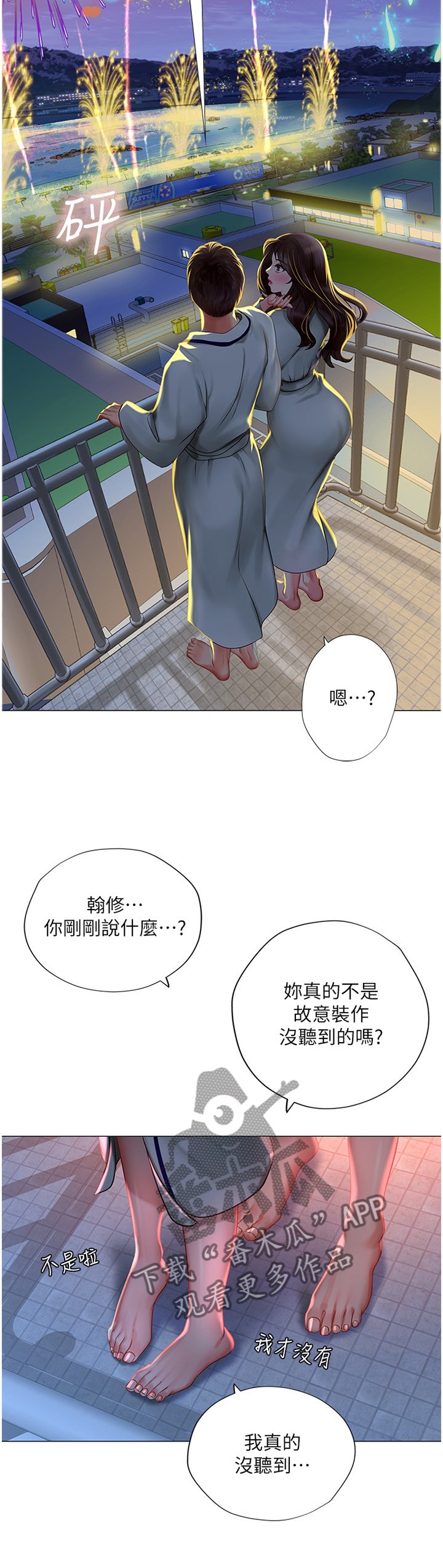第73章：烟花