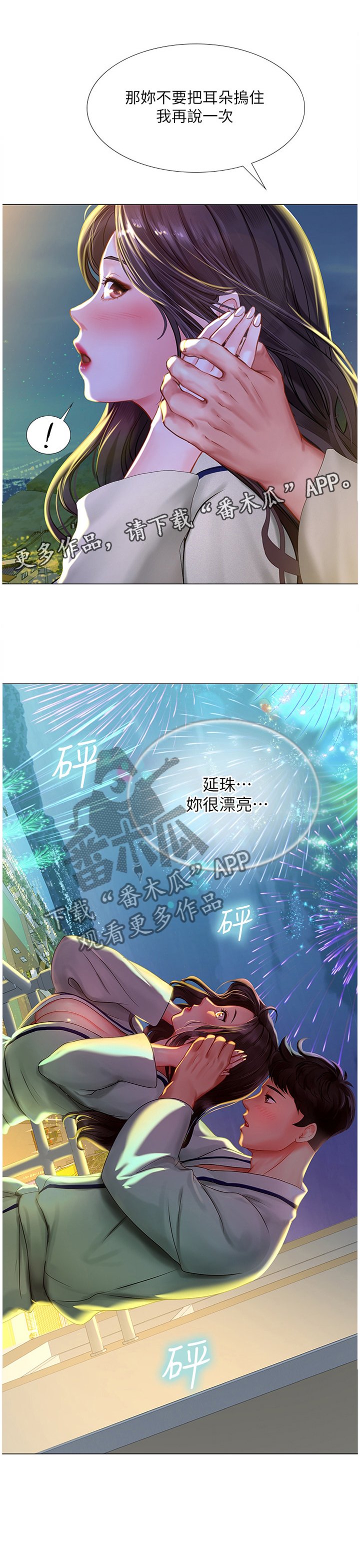 第73章：烟花