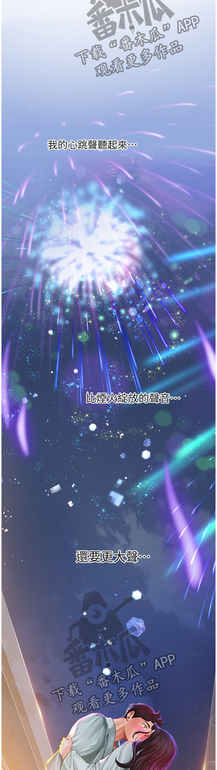 第73章：烟花
