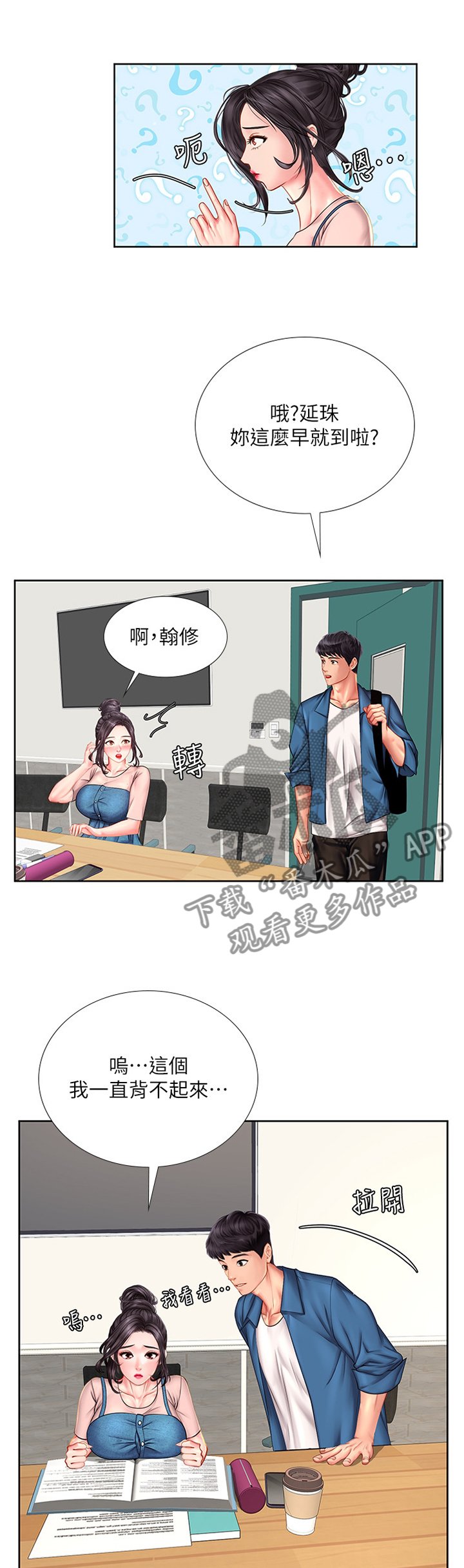 第74章：各自的努力