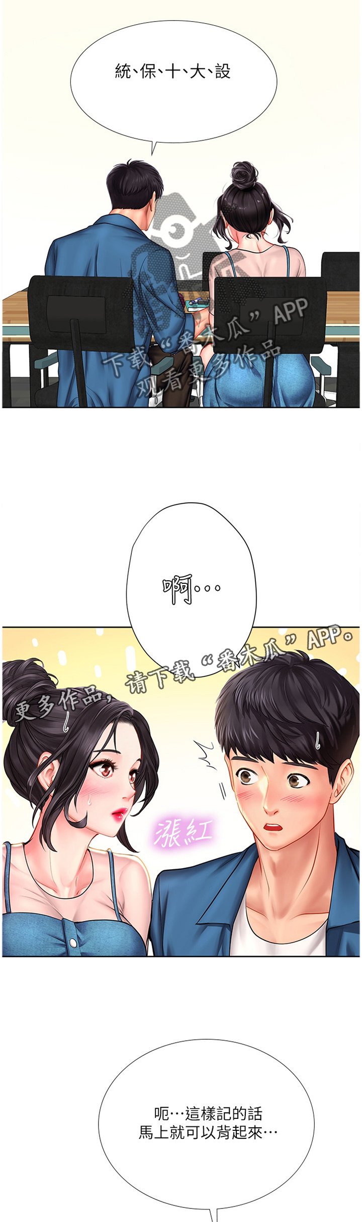 第74章：各自的努力