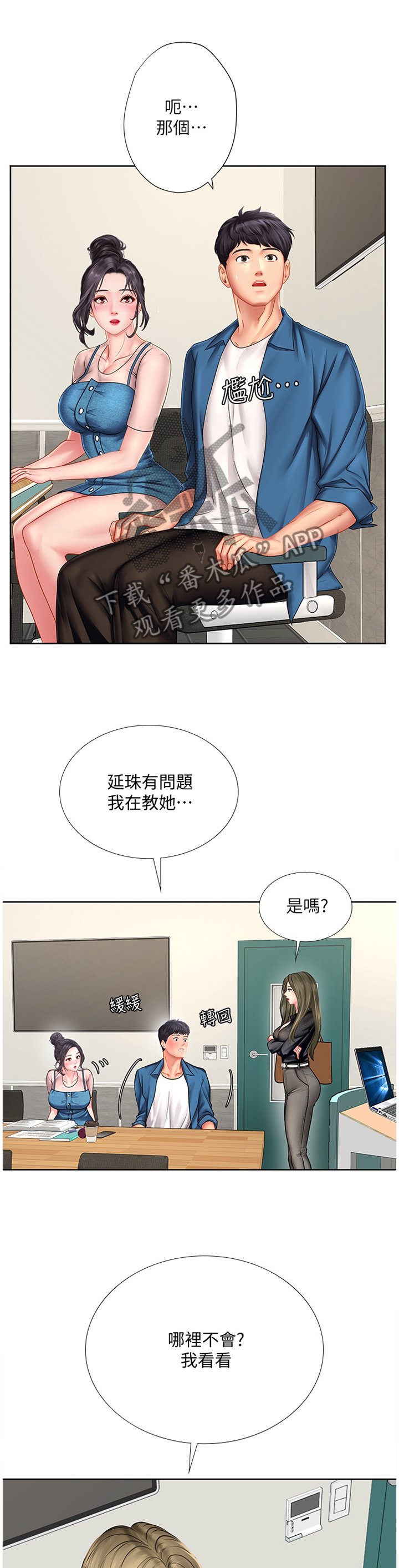 第75章：插足