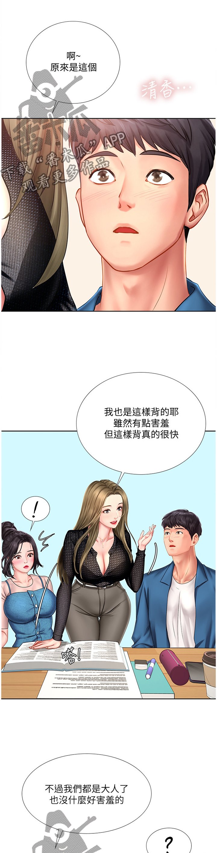 第75章：插足