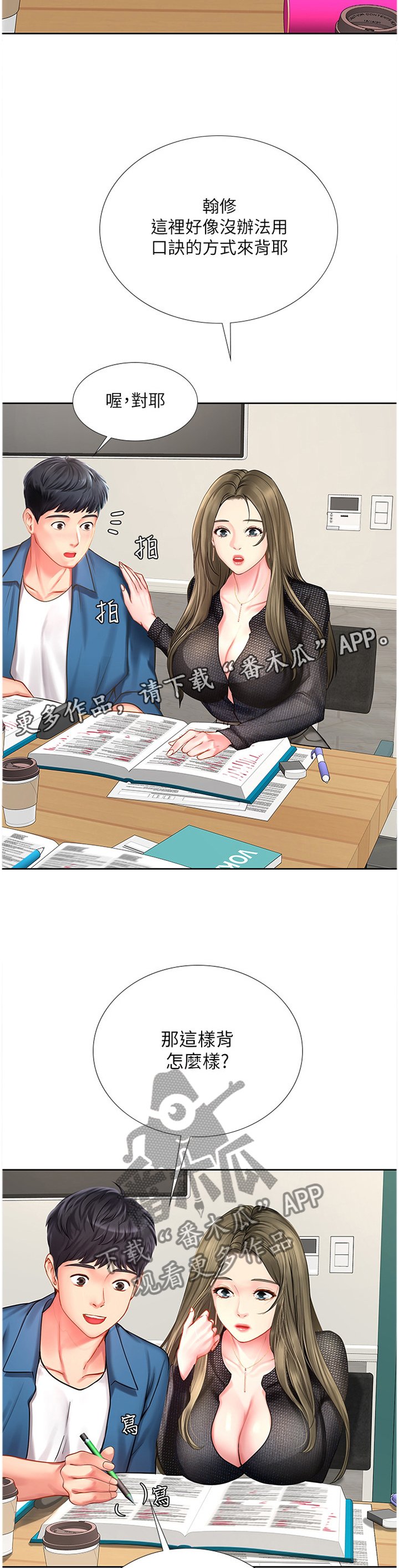 第75章：插足