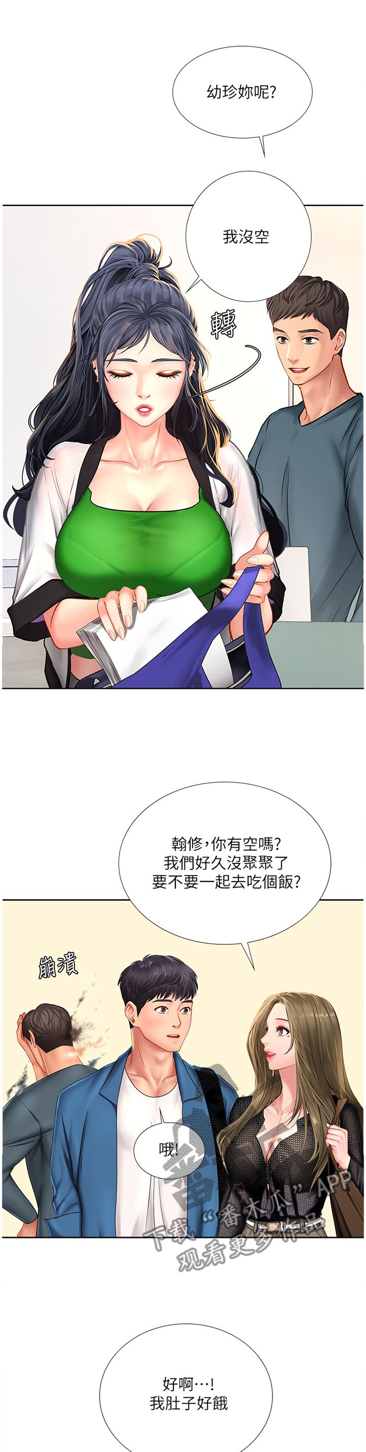 第75章：插足