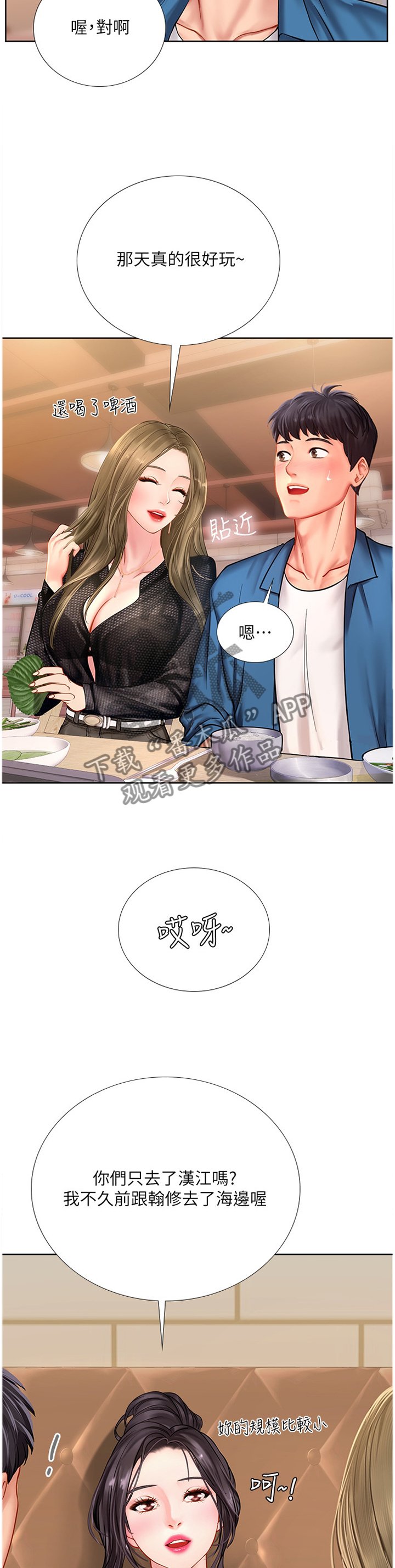 第76章：生气