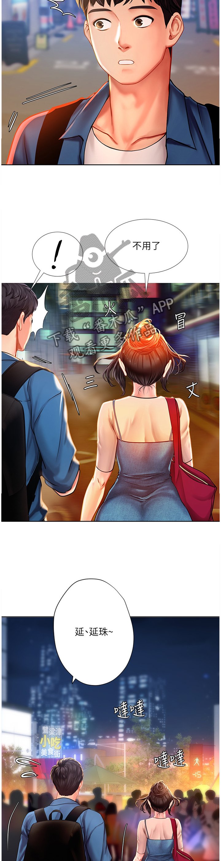 第76章：生气