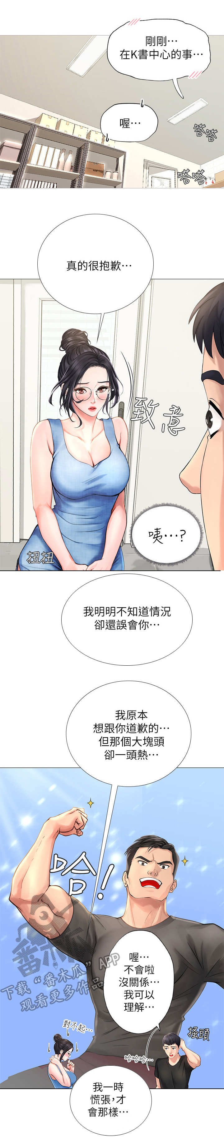 第8章：道歉