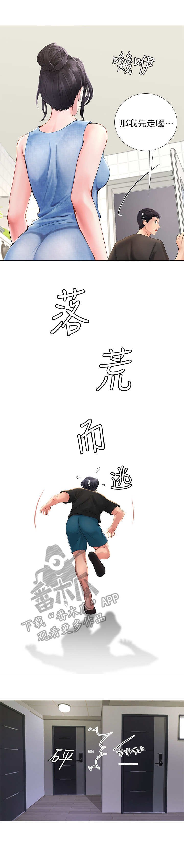 第8章：道歉