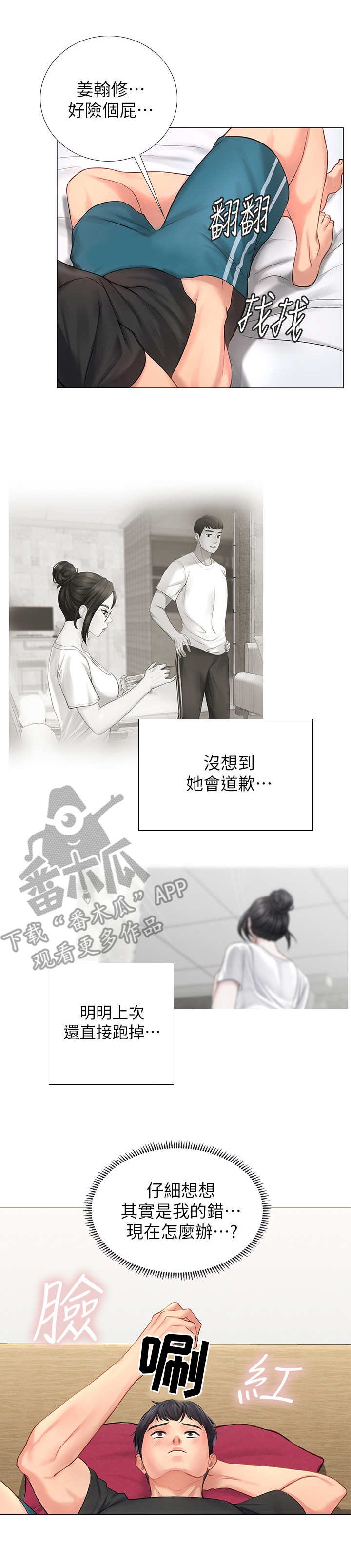 第8章：道歉