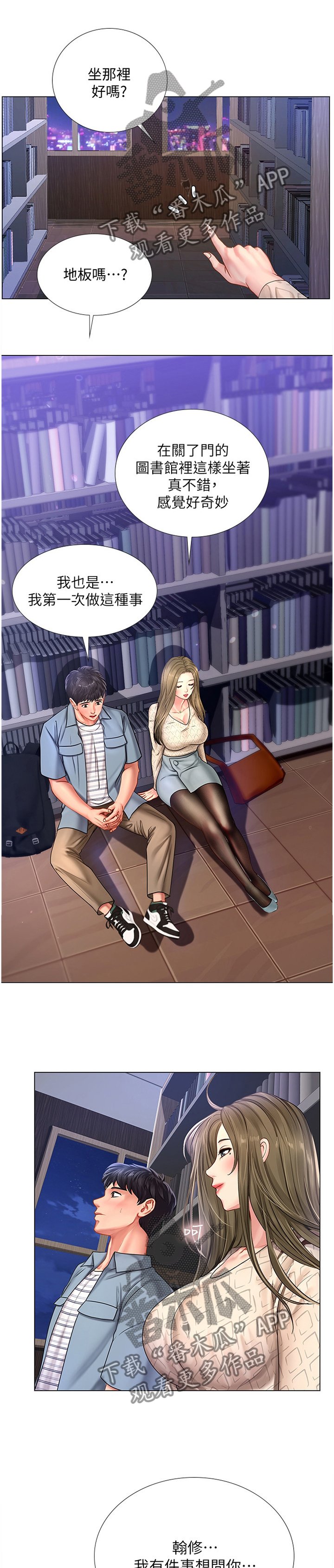 第82章：遮遮掩掩