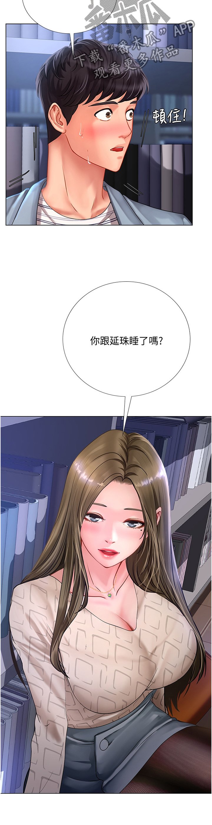 第82章：遮遮掩掩