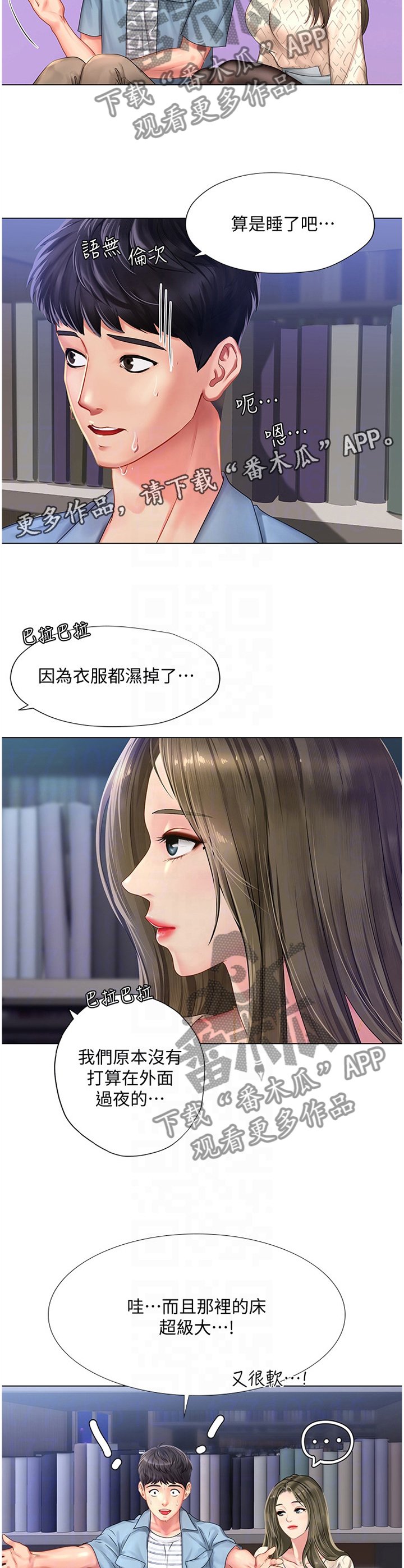 第82章：遮遮掩掩