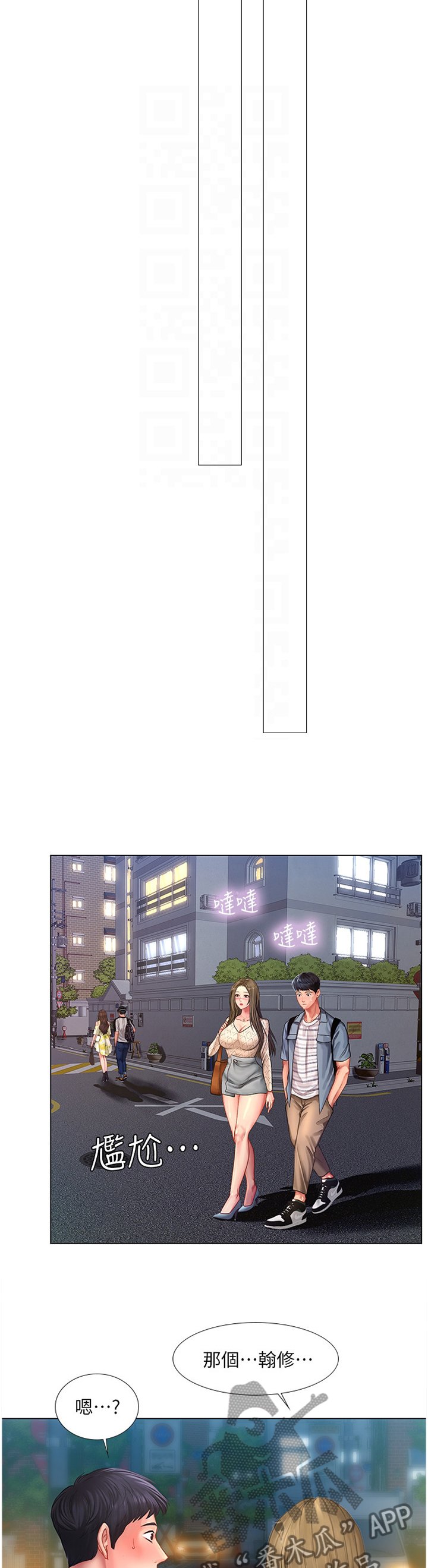 第82章：遮遮掩掩