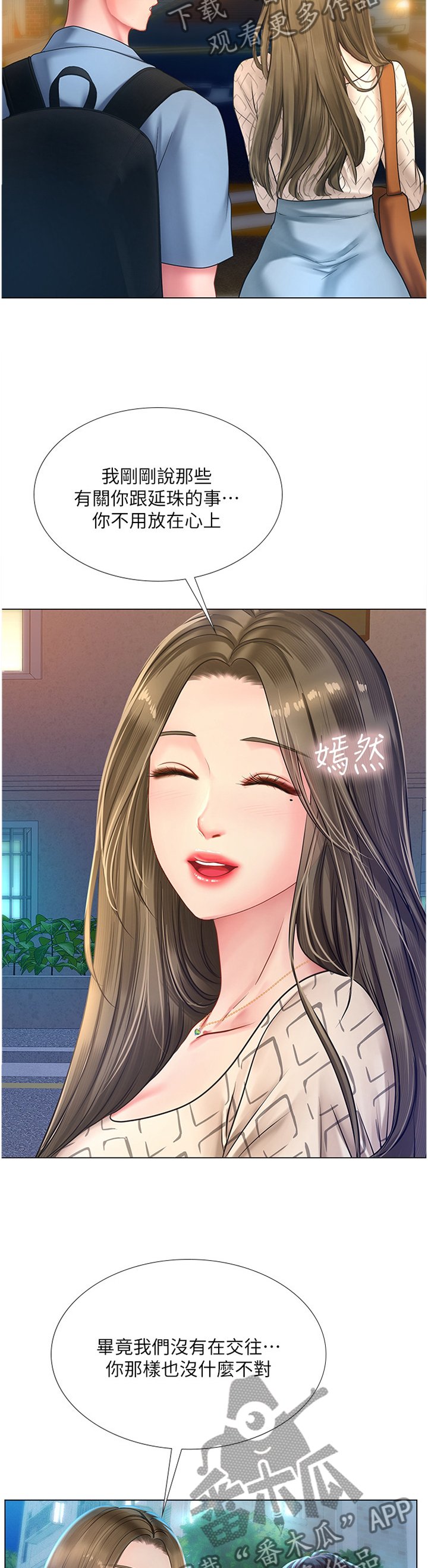 第82章：遮遮掩掩