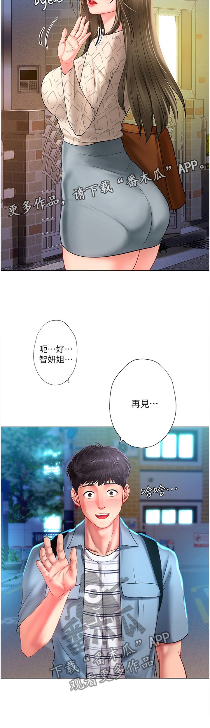 第82章：遮遮掩掩