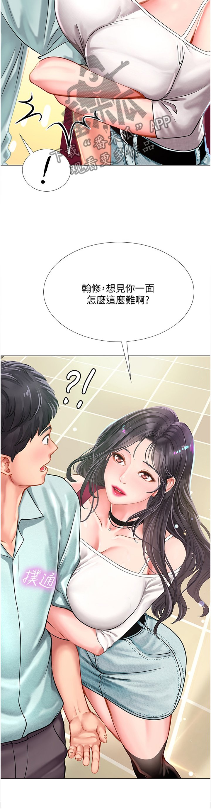 第84章：一起去吃烤肉吧!