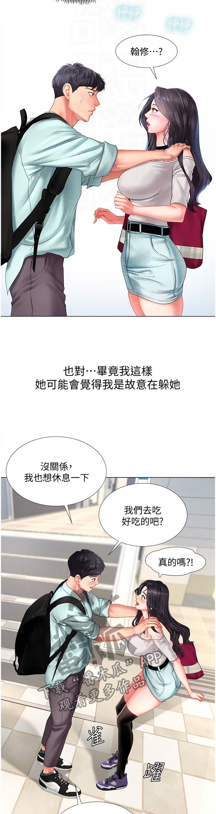 第84章：一起去吃烤肉吧!